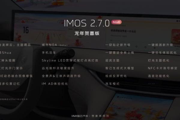MOS 2.7.0大焕新 智己城市NOA如约上线
