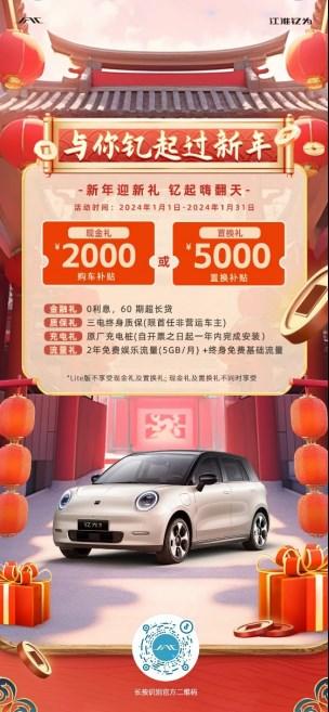 2024的第一波购车福利！江淮钇为3限时立减2000元
