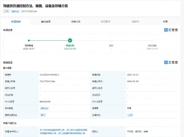 吉利新专利公布：可检测司机是否酒驾