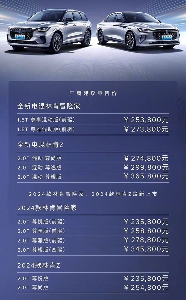 新款林肯Z正式上市 售价为23.58-36.58万