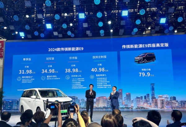 2024北京车展：31.98万起 新款广汽传祺E9正式上市