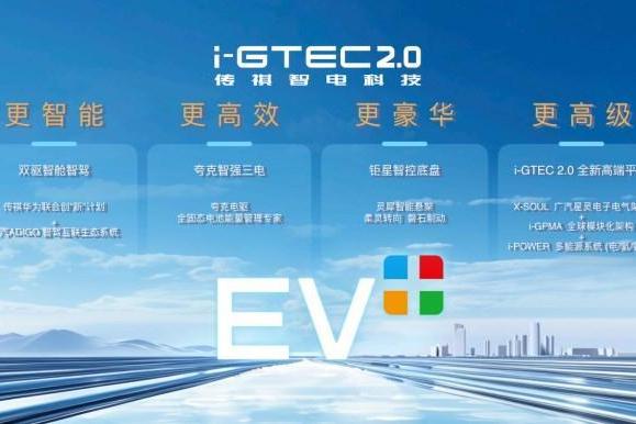 传祺新能源发布EV+方案，张若昀现身传祺展台助阵