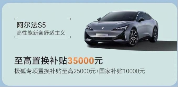 极狐与辉同行，更让用户与“惠”同行，最高4.4万补贴换车正当时