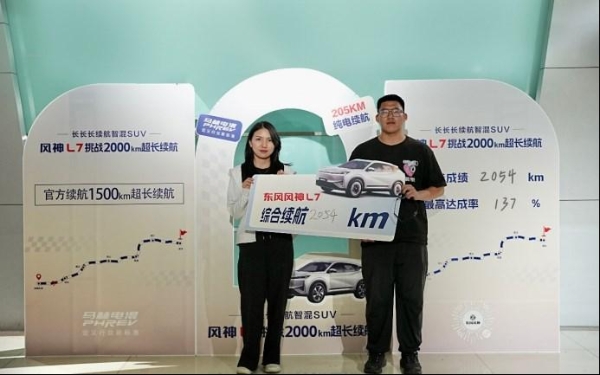 2054km！风神L7成为中国首个突破2000km超长续航的混动SUV
