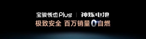 把高阶智驾打到10万！宝骏悦也Plus、宝骏悦也2024款正式上市