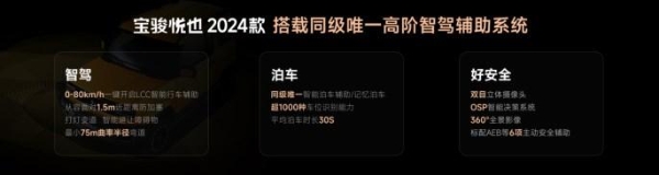 把高阶智驾打到10万！宝骏悦也Plus、宝骏悦也2024款正式上市