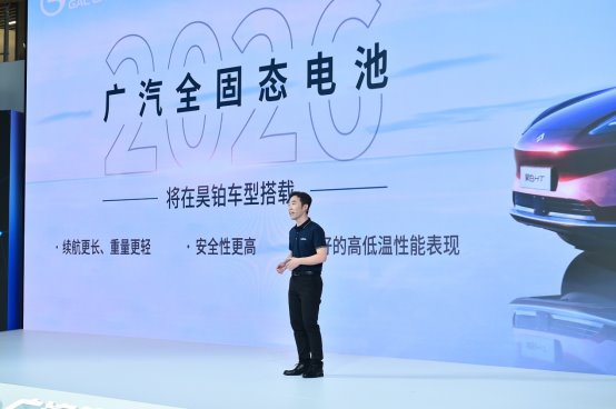 2024广汽科技日：发布全固态电池与无图纯视觉方案等新技术
