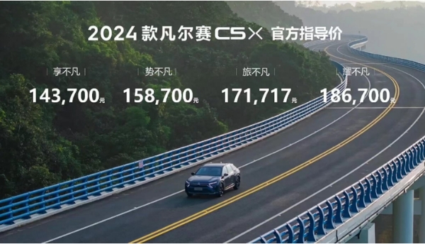 全系1.6T+8AT 全新2024款凡尔赛C5 X售14.37万起