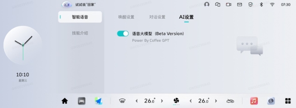 搭载最新语音大模型 魏牌咖啡系列车型OTA迎来升级