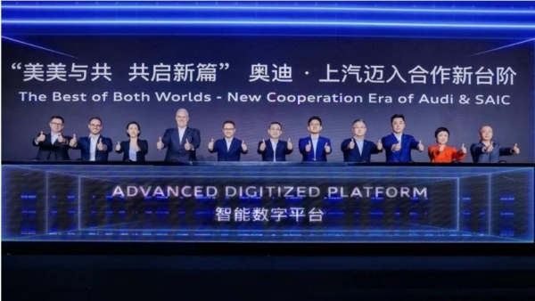 上汽奥迪：共创ADP智能数字平台，合资模式迈上新台阶