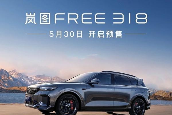 岚图FREE 318官图发布 将5月30日开启预售