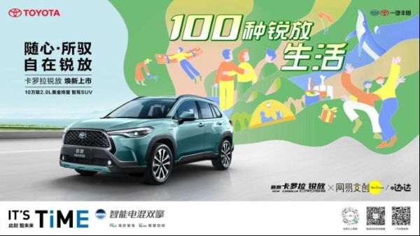 新款卡罗拉锐放焕新上市！实力诠释10万级黄金动力智驾SUV