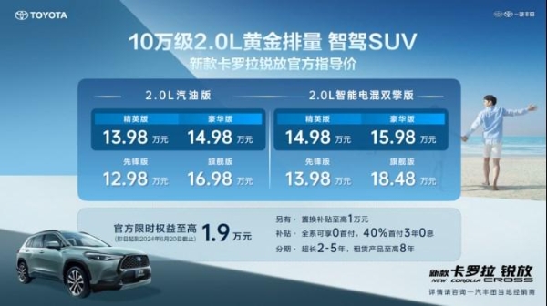 新款卡罗拉锐放焕新上市！实力诠释10万级黄金动力智驾SUV