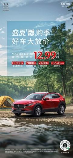 2024款MAZDA CX-5自动挡11.58万起 长安马自达开启盛夏燃购季