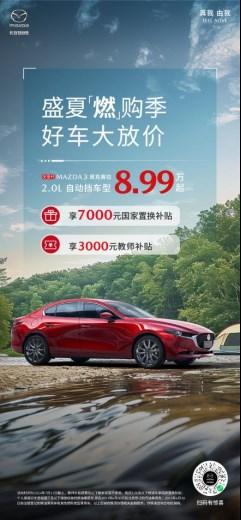 2024款MAZDA CX-5自动挡11.58万起 长安马自达开启盛夏燃购季