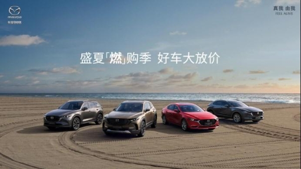 2024款MAZDA CX-5自动挡11.58万起 长安马自达开启盛夏燃购季