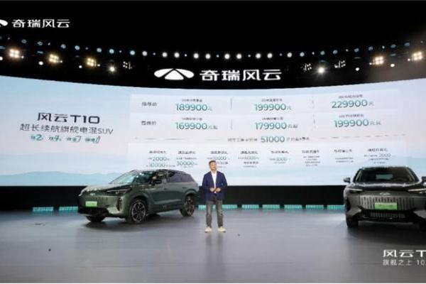 大六座SUV 奇瑞风云T10售18.99万起