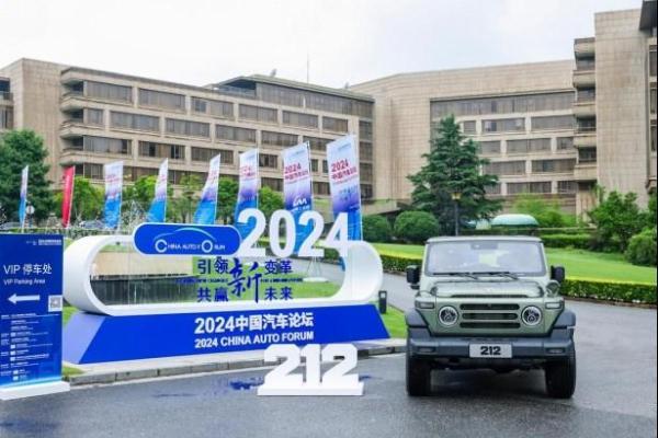 212越野车亮相2024中国汽车论坛 并斩获智创科技大奖