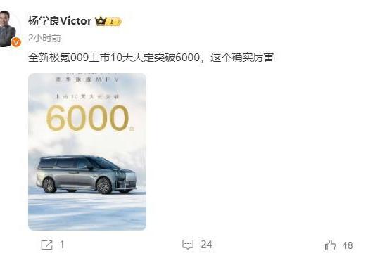 全新极氪009上市10天大定破6000台，售价43.9 万元起