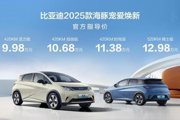 续航520km，比亚迪2025款海豚上市售9.98万元-12.98万元