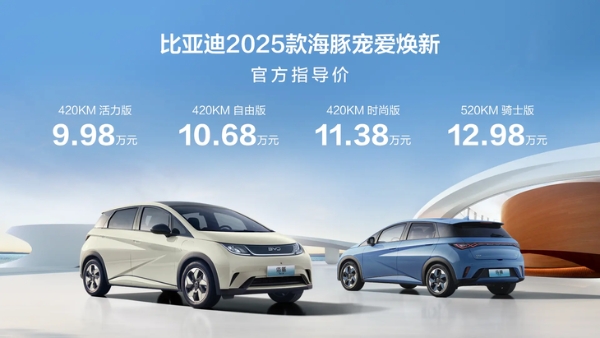 续航再次升级 2025款比亚迪海豚售9.98万起