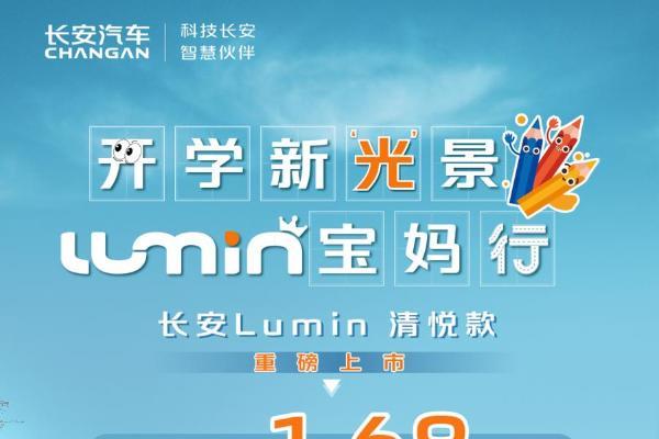 购置税全免，长安Lumin清悦款低至1.69万元可入手