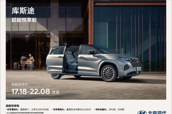 2024款库斯途焕新上市，“更超值的家用MPV” 17.18万元起！