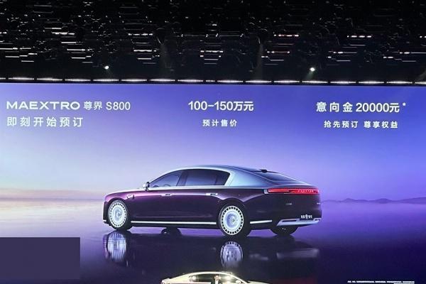 尊界S800正式首发并开启预订 预售价100-150万