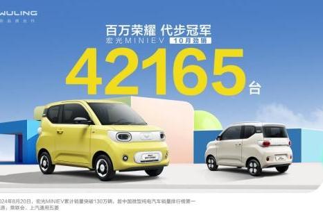 宏光MINIEV 10月销量破4万