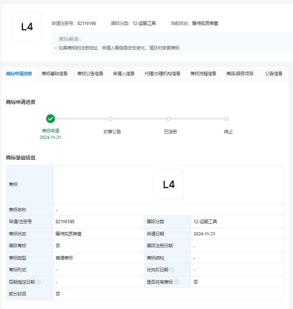 理想汽车申请注册L4商标