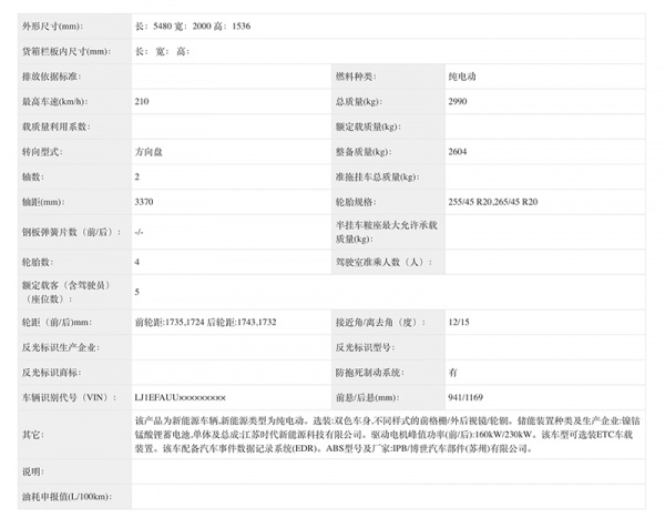 尊界S800申报图公布 提供双电机及三电机