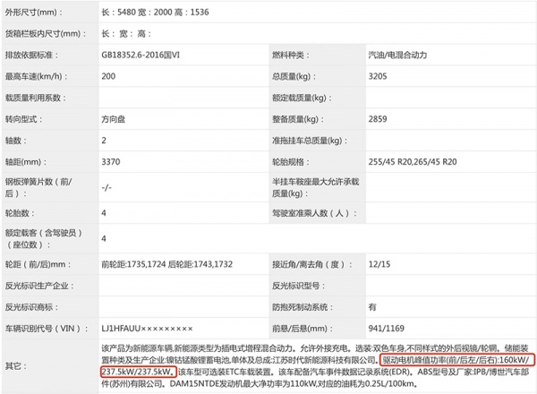 尊界S800申报图公布 提供双电机及三电机