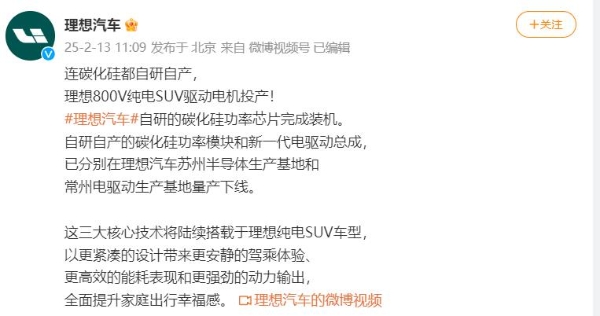 理想汽车自研碳化硅功率芯片完成装机