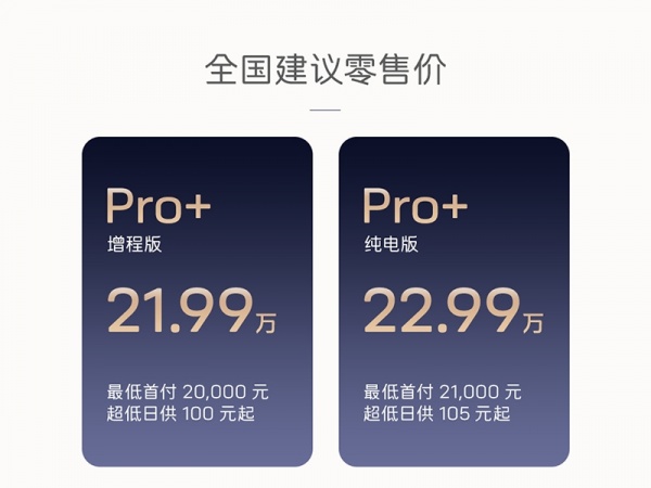 阿维塔07 Pro+上市 售价为21.99-22.99万