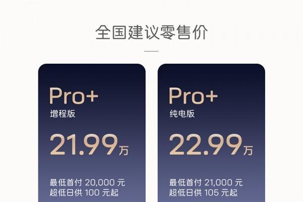 阿维塔07 Pro+上市 售价为21.99-22.99万