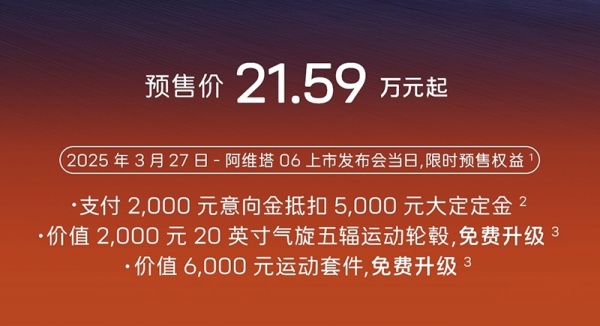 阿维塔06开启预售 预售价21.59万起