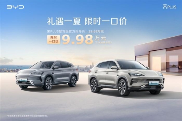 比亚迪官宣限时一口价，海鸥智驾版5.58万起