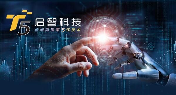 前瞻引领，驭势而行｜佳通轮胎518产品日，科技赋能商用车新未来