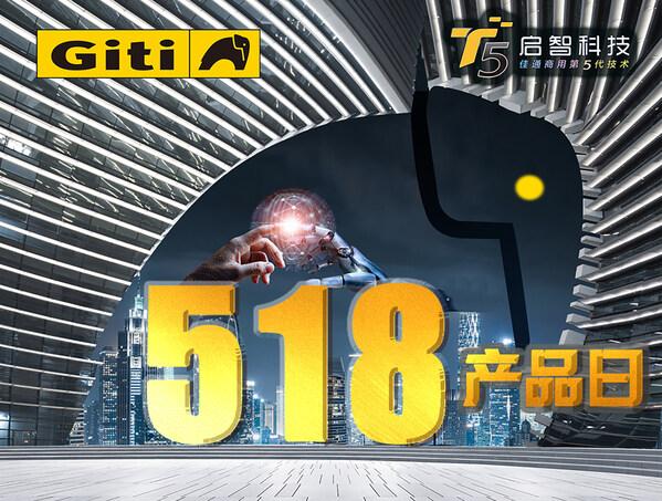 前瞻引领，驭势而行｜佳通轮胎518产品日，科技赋能商用车新未来