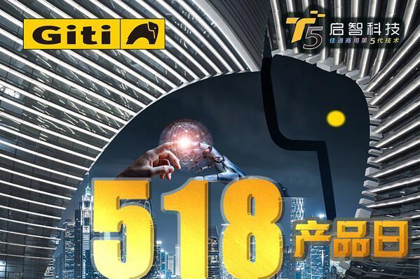 前瞻引领，驭势而行｜佳通轮胎518产品日，科技赋能商用车新未来