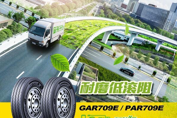前瞻引领，驭势而行｜佳通轮胎518产品日，科技赋能商用车新未来