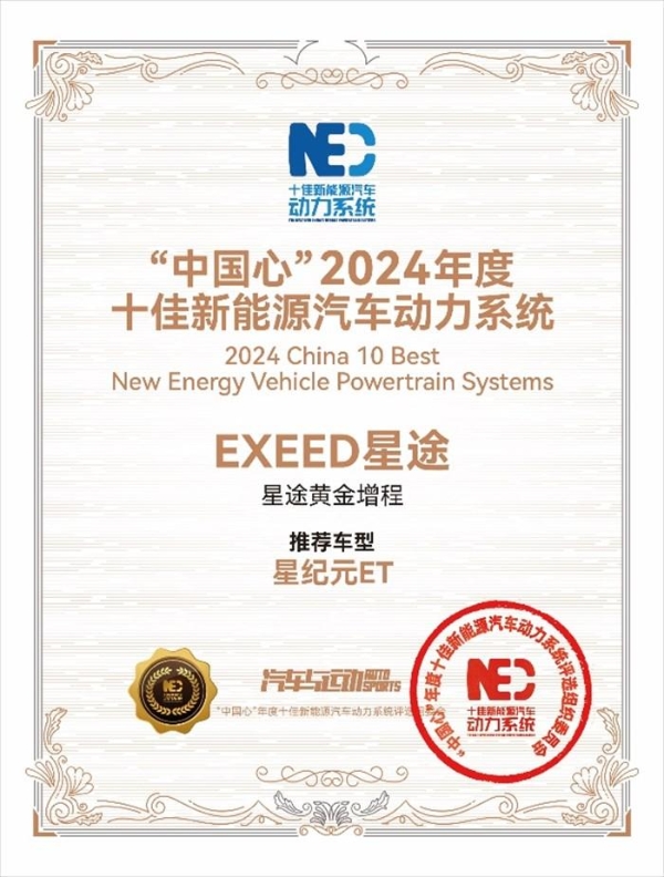 科技新豪华 奢享家天地！ 17.28万元起2025款星纪元ET于合肥站上市