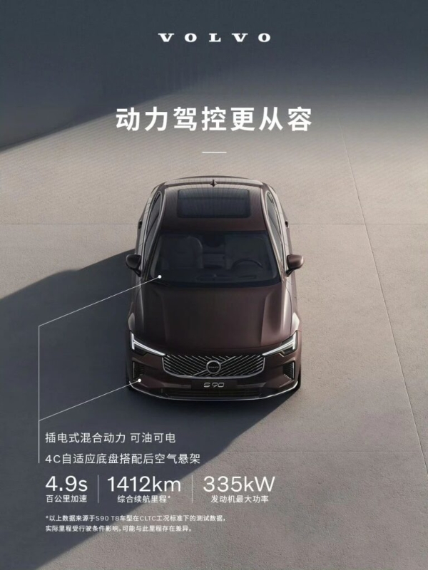 沃尔沃全新S90价格到位了，“真豪华”还得靠品牌沉淀