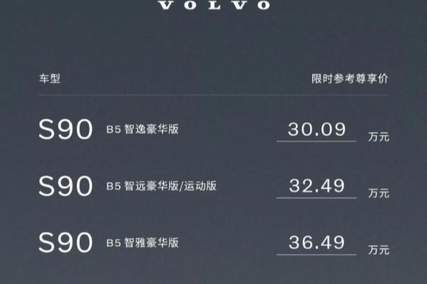 沃尔沃全新S90价格到位了，“真豪华”还得靠品牌沉淀_汽车公社
