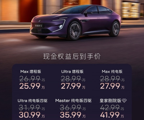 2025款阿维塔12正式上市 售价为26.99-42.99万