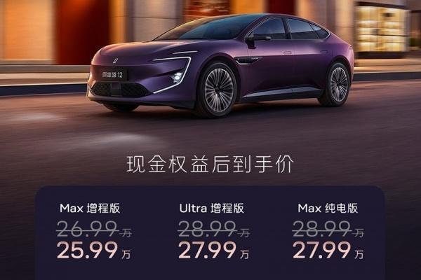 2025款阿维塔12正式上市 售价为26.99-42.99万