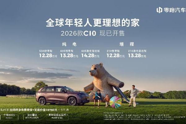 “六边形战士”登场！2026款零跑C10上市：13万享8295芯片+激光雷达辅助驾驶_汽车公社