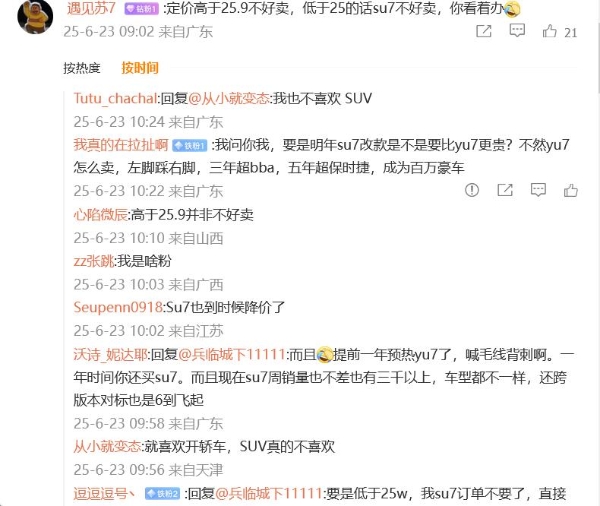 小米YU7将于6月26日上市，网友：低于25W，直接定！