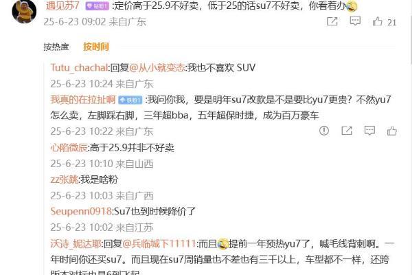 小米YU7将于6月26日上市，网友：低于25W，直接定！