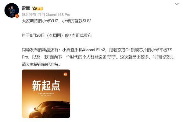 小米YU7将于6月26日上市，网友：低于25W，直接定！